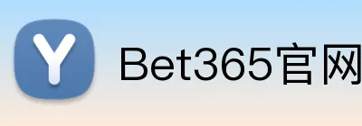 Bet365官网 Logo